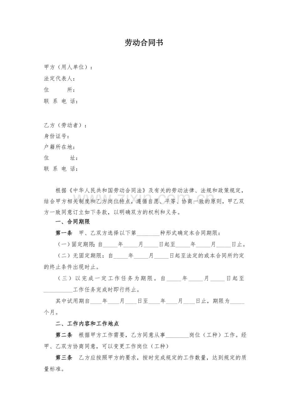劳动合同书模板.docx_第1页