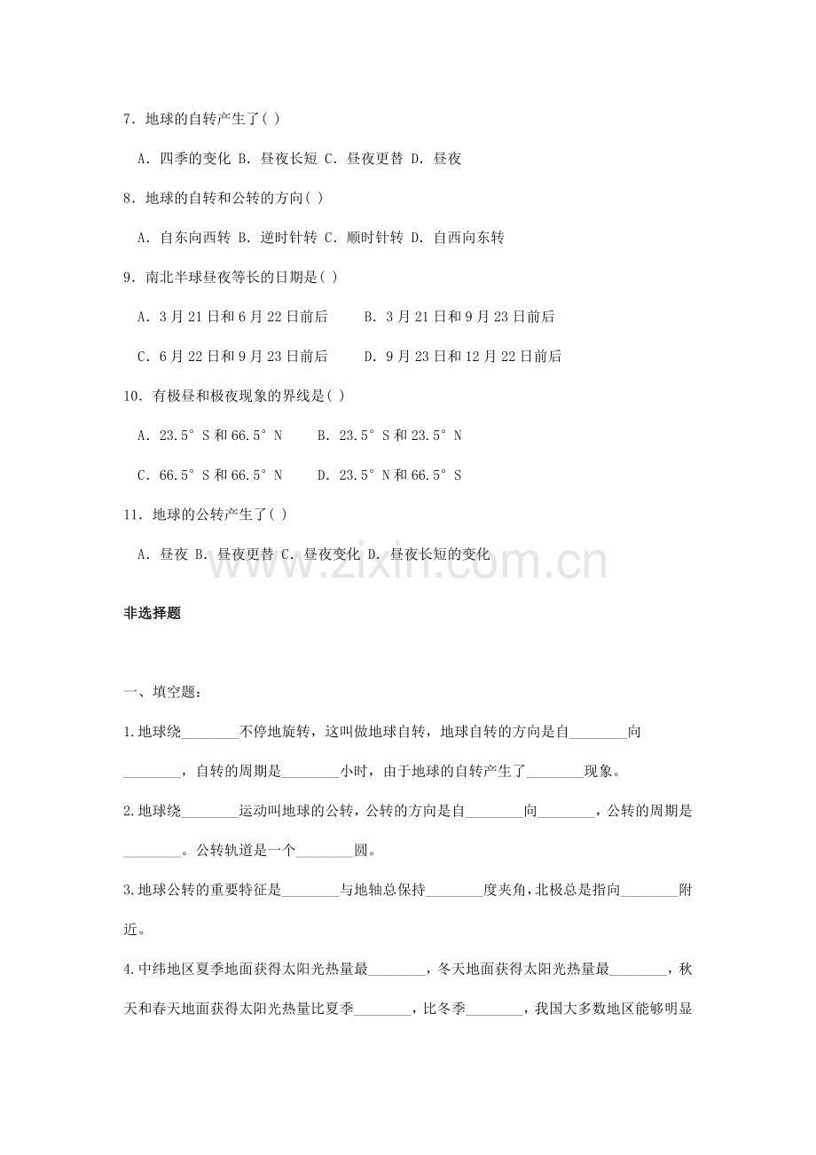 地球的运动单元测试.doc_第2页