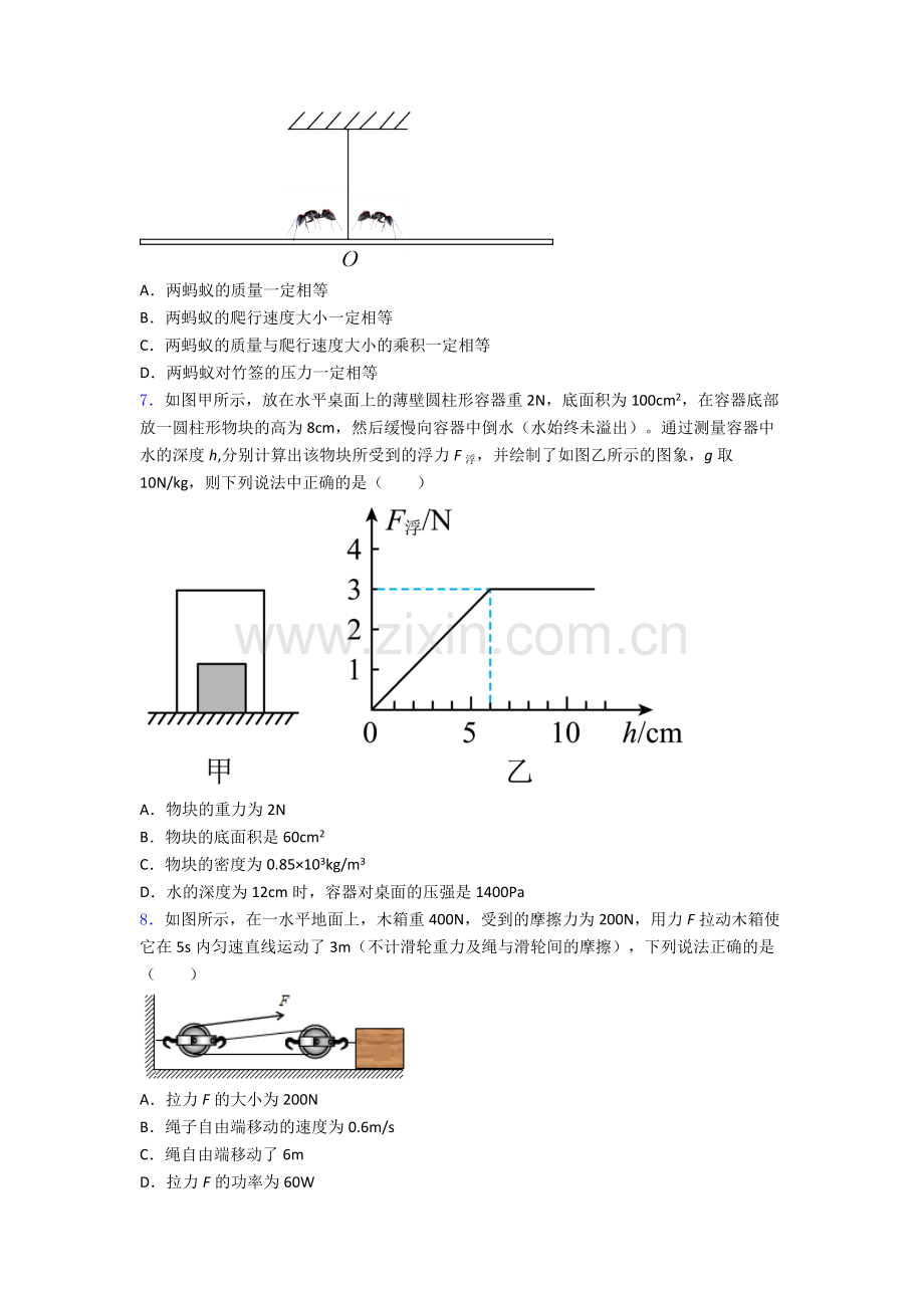 初中人教版八年级下册期末物理重点中学试卷A卷.doc_第2页