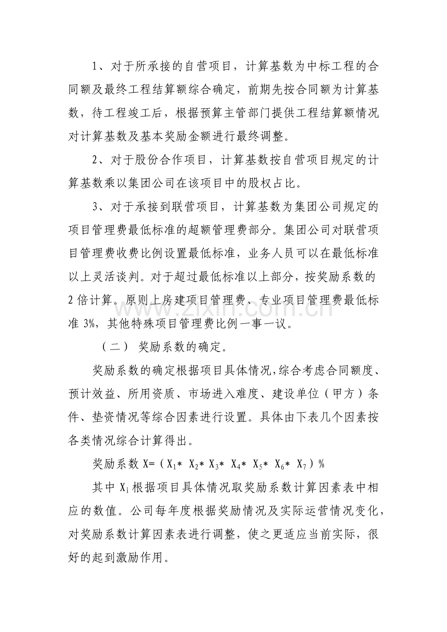 市场拓展激励办法8.02.docx_第2页