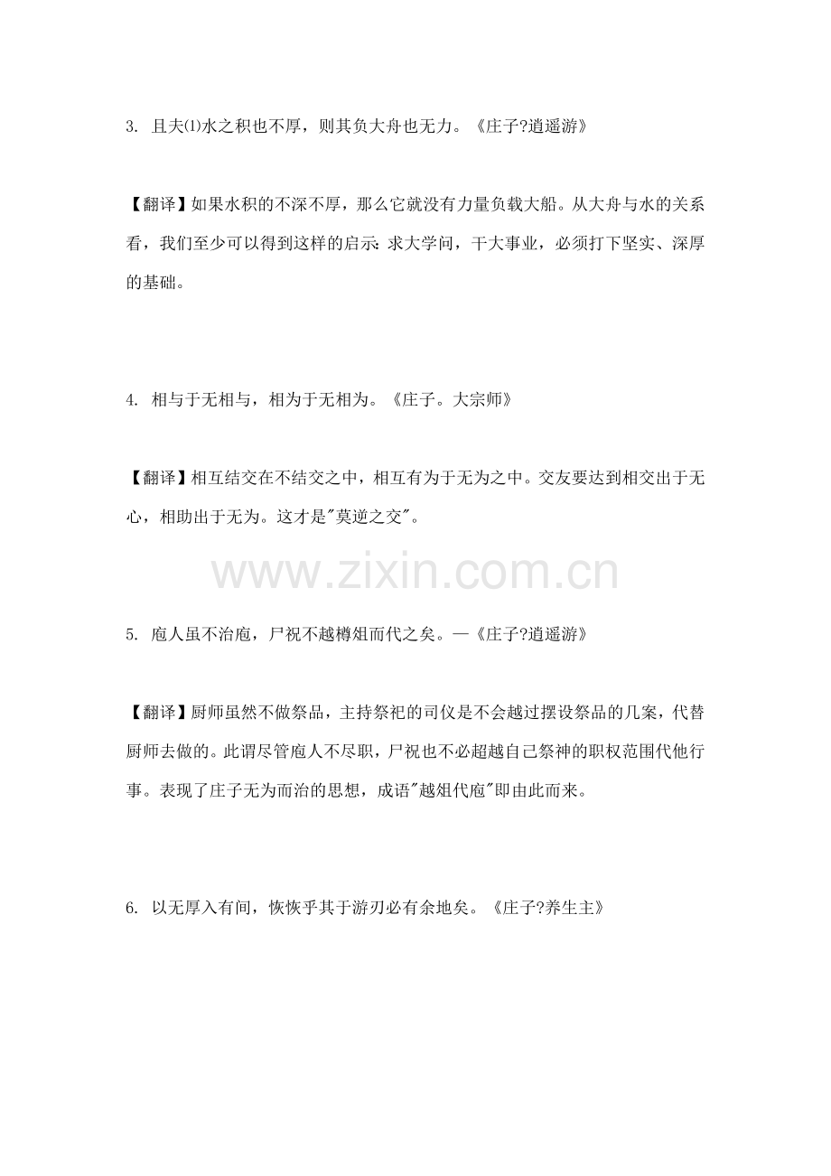 庄子名言(带翻译).docx_第2页