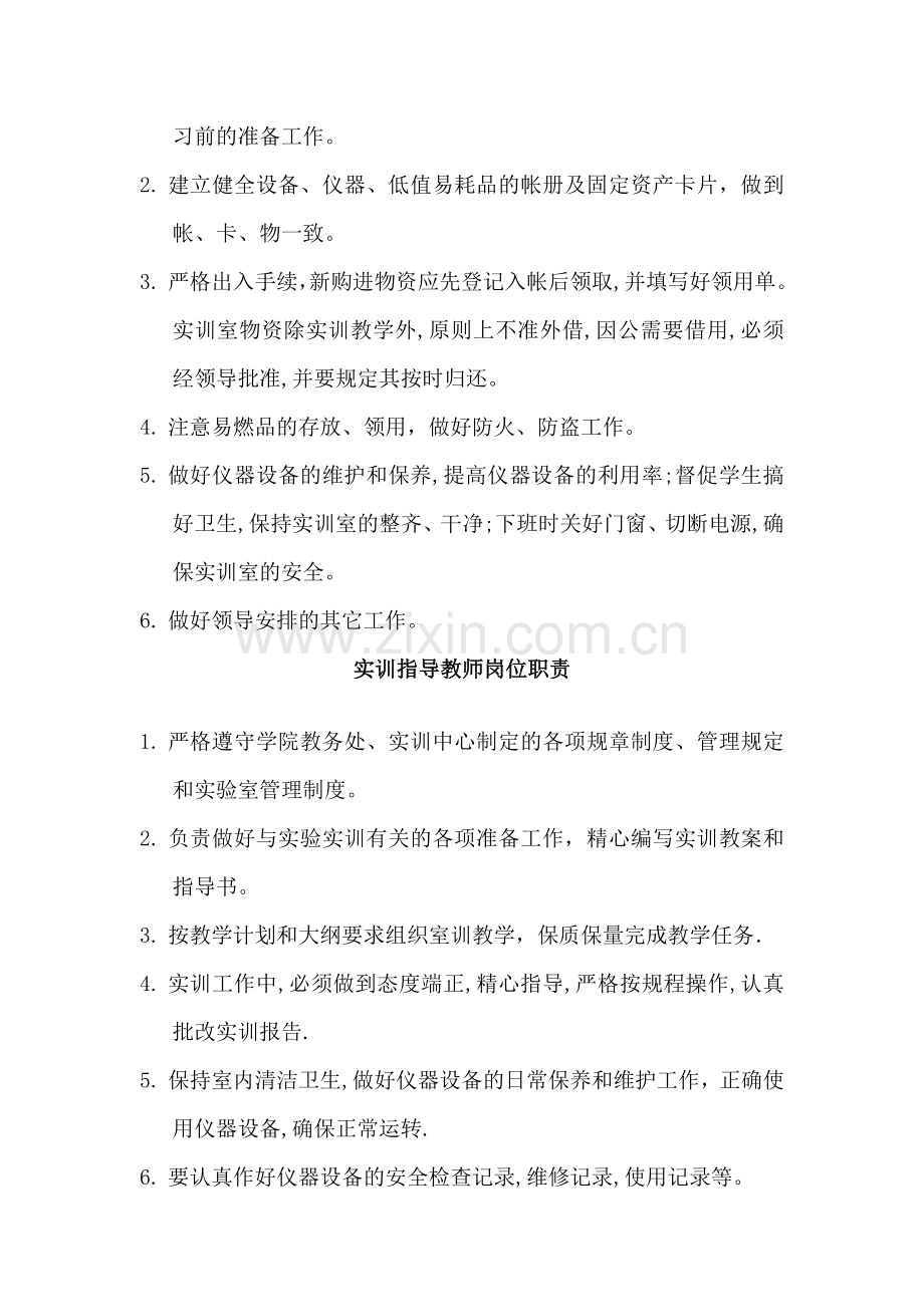 实训中心岗位职责.doc_第2页