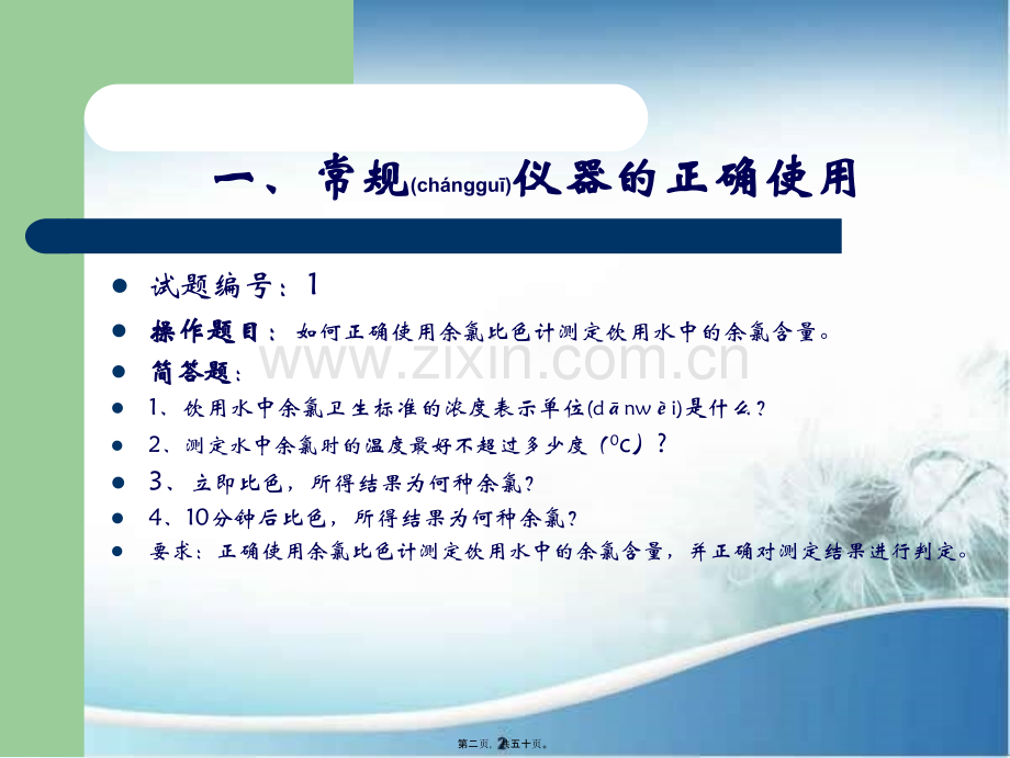 公卫执业医师实践技能第3站B.ppt_第2页
