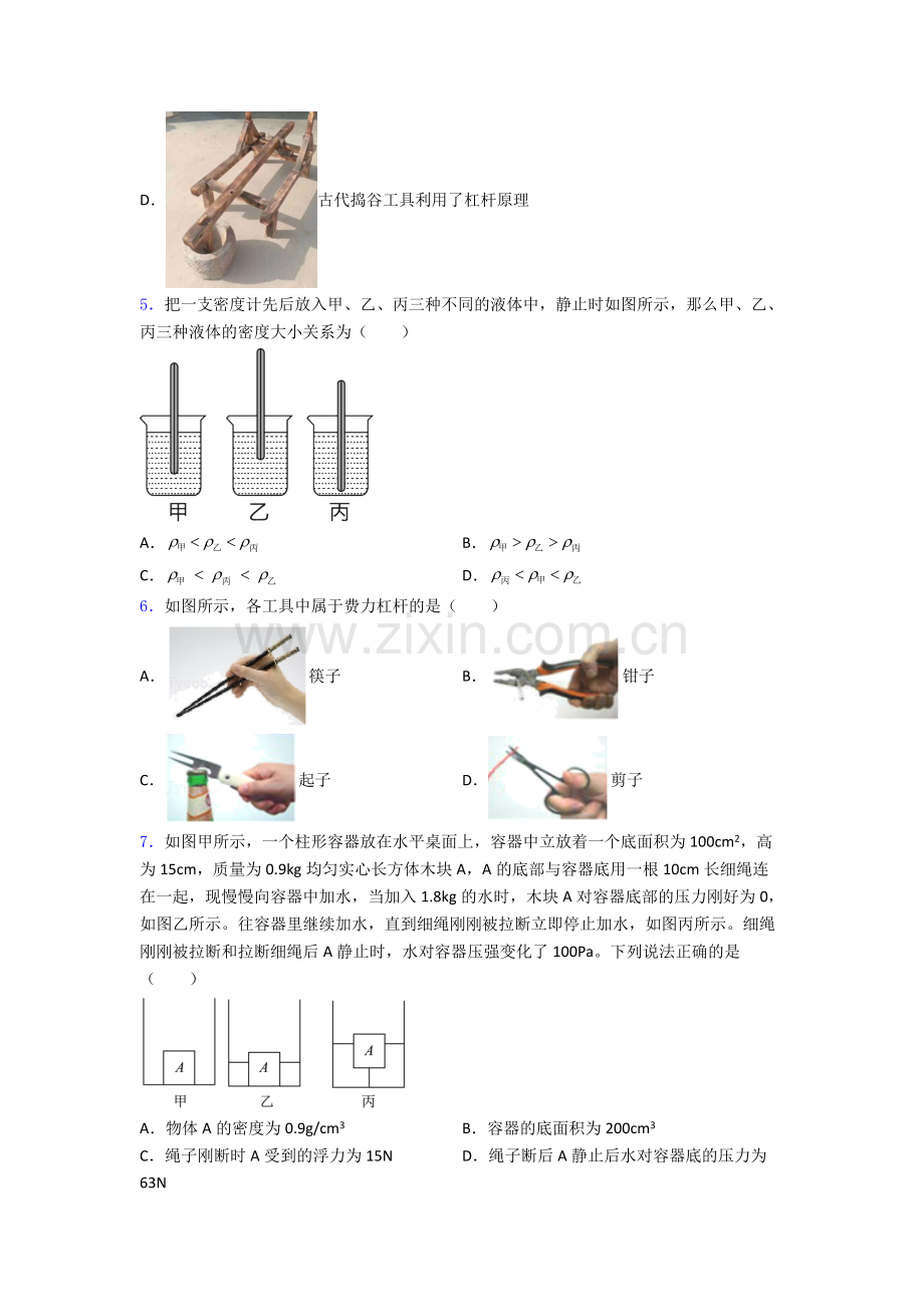 初中人教版八年级下册期末物理必考知识点试卷精选名校及解析.doc_第2页