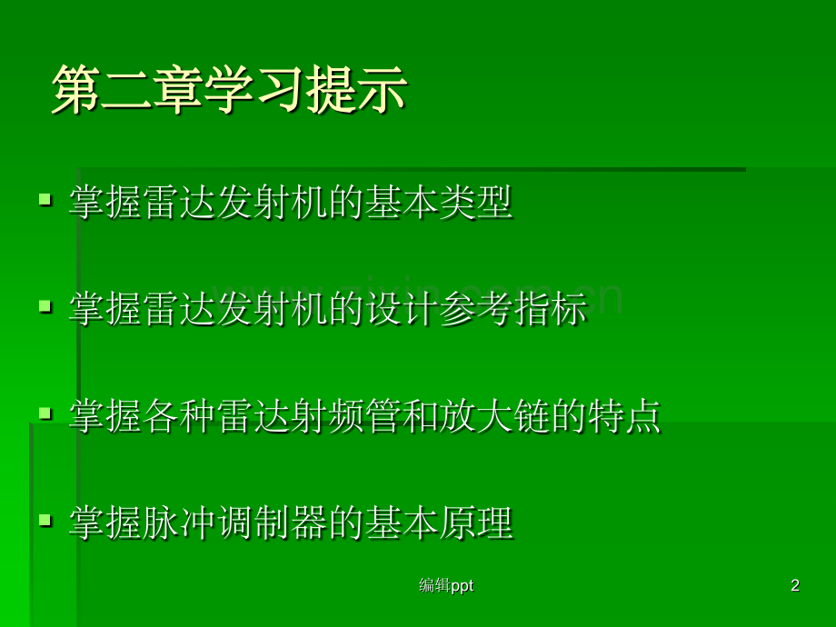 雷达原理2雷达发射机.ppt_第2页