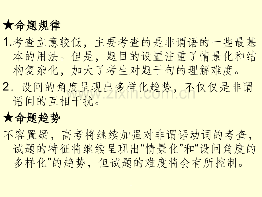 非谓语动词经典讲解.ppt_第2页