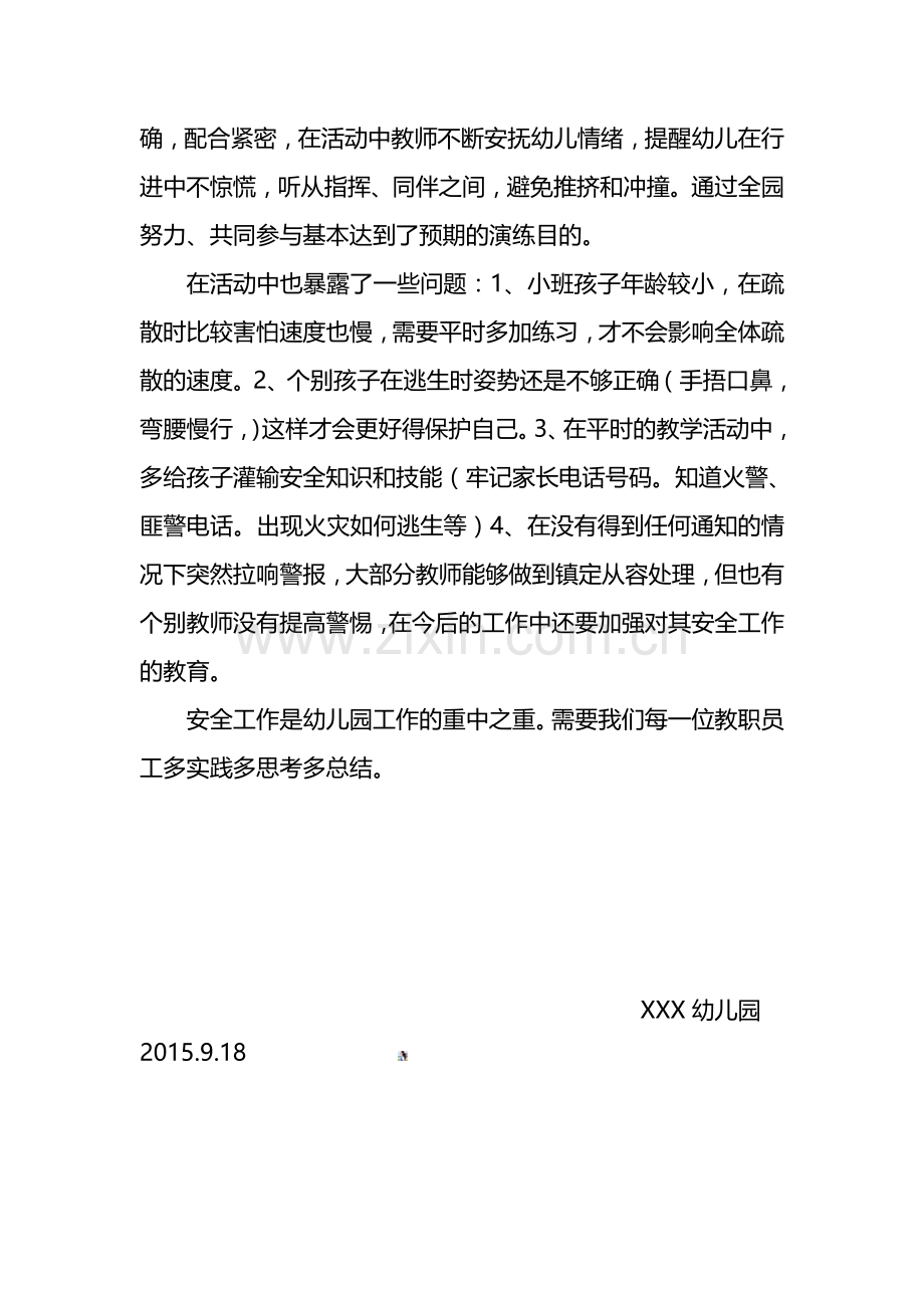 幼儿园应急逃生演练活动总结.doc_第2页