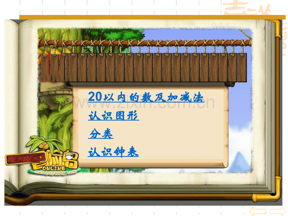 人教版小学一年级上册数学总复习.ppt_第1页