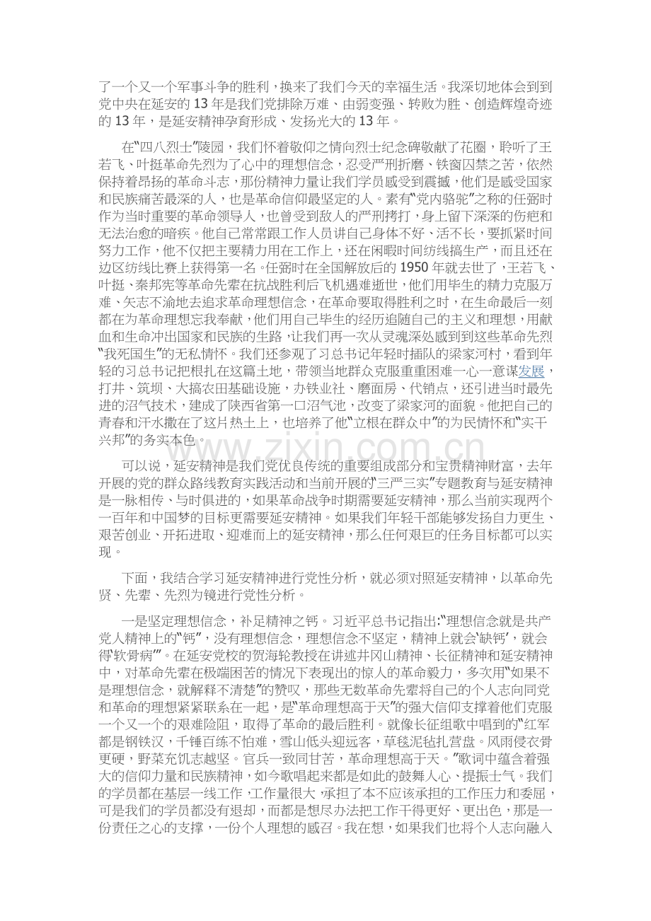 延安之行党性分析.docx_第2页