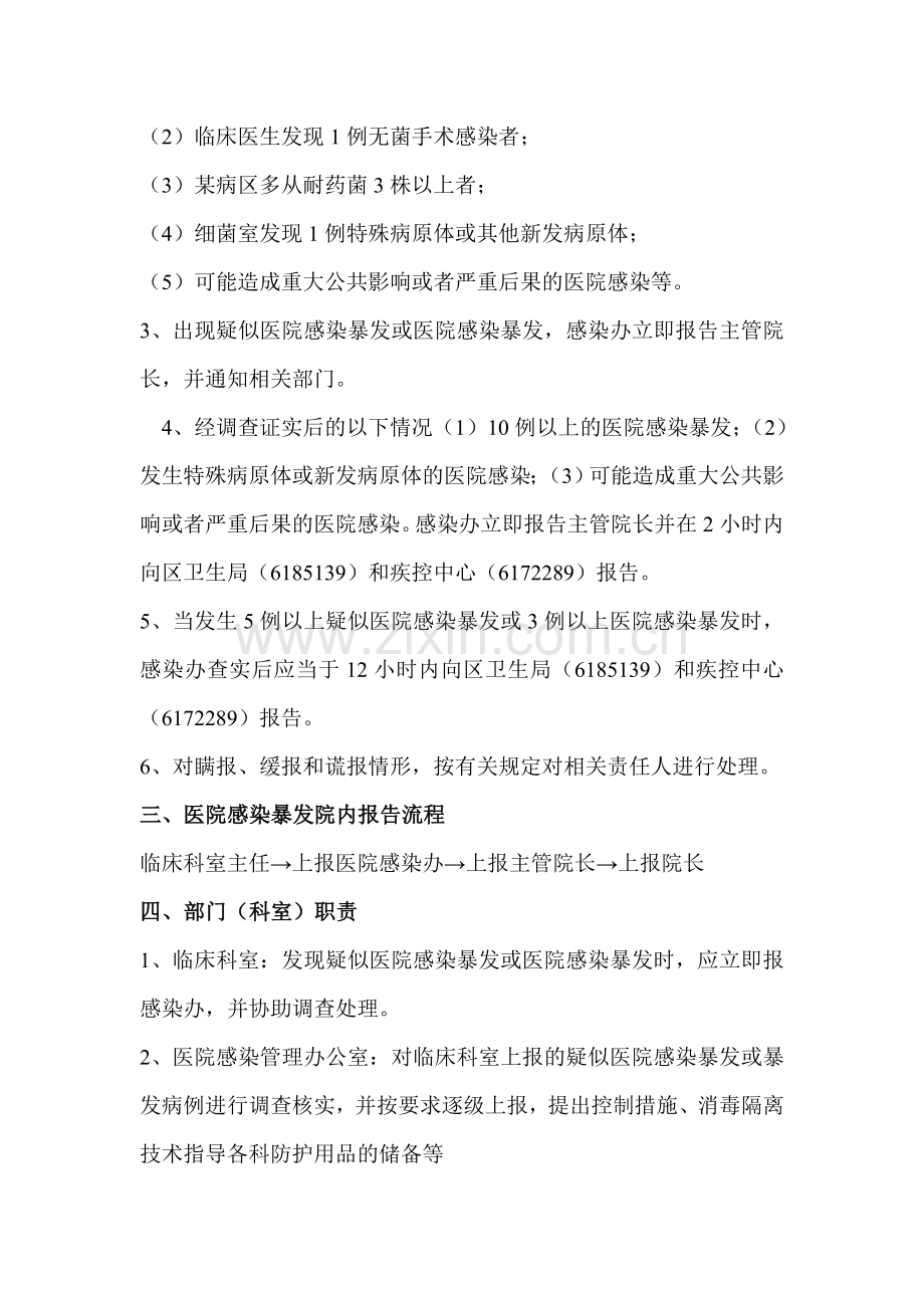 医院感染暴发应急预案.doc_第2页