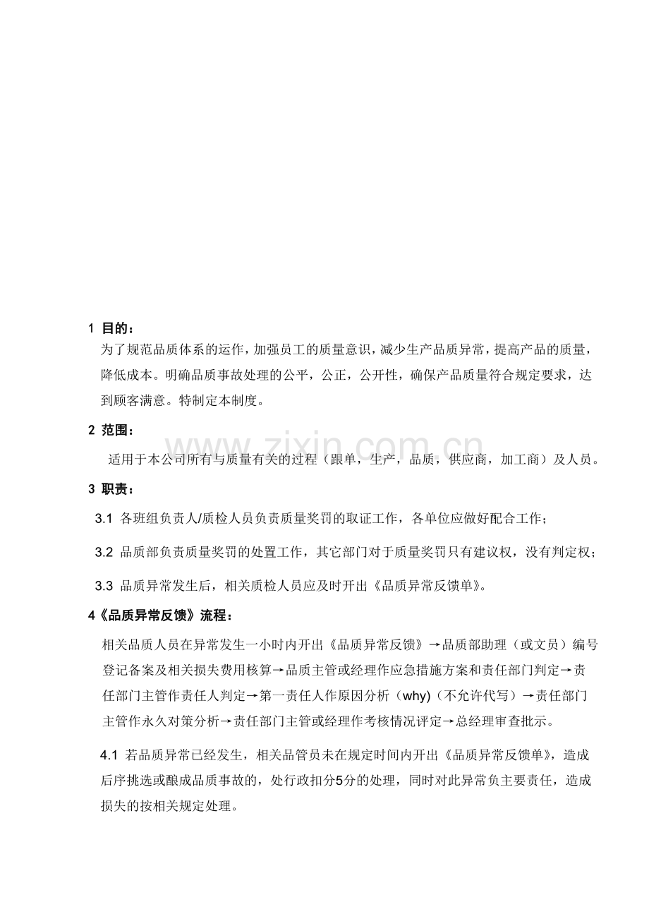 品质处理制度-1.doc_第1页