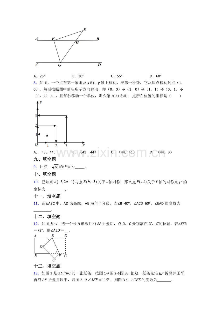 人教版中学七7年级下册数学期末考试题(含解析).doc_第2页