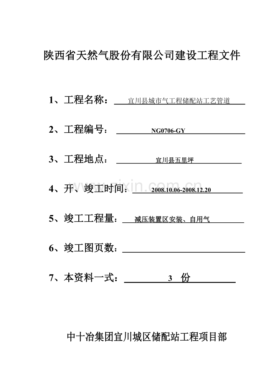 工艺管道安装资料.doc_第1页