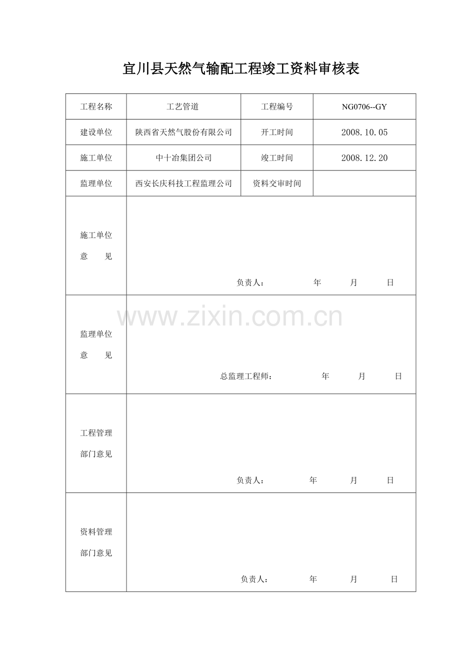工艺管道安装资料.doc_第2页