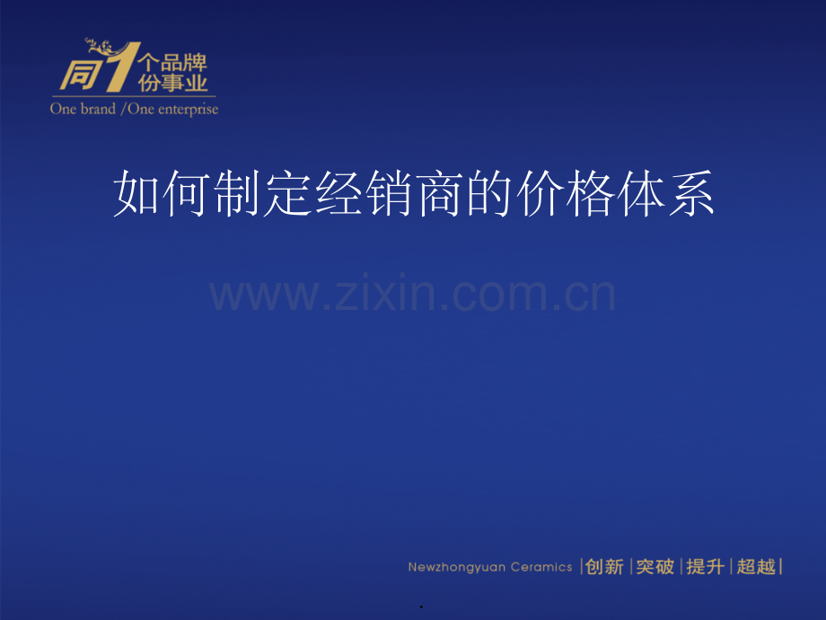 如何制定价格体系.ppt_第1页