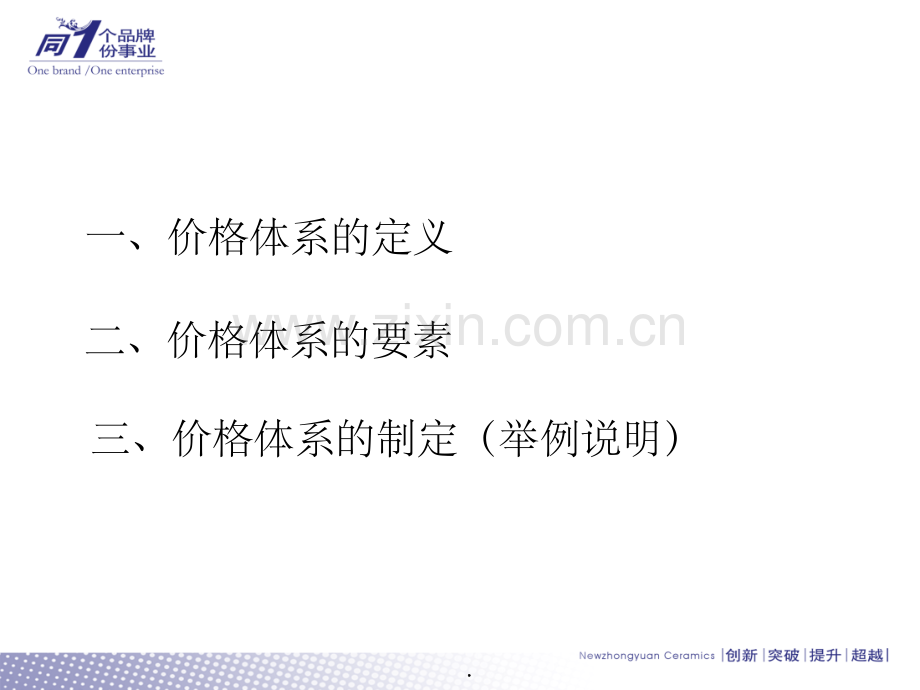 如何制定价格体系.ppt_第2页