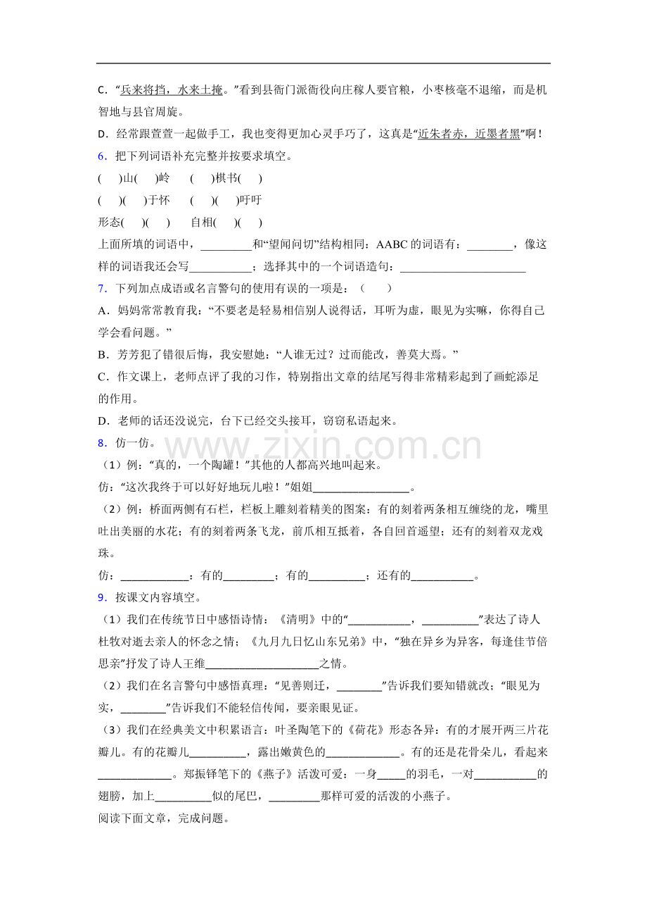 小学语文三年级下册期末提高试题测试卷(含答案).doc_第2页