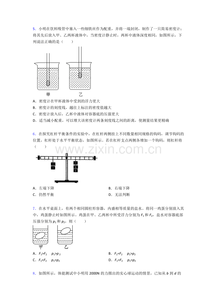 物理初中人教版八年级下册期末资料专题题目及解析.doc_第2页