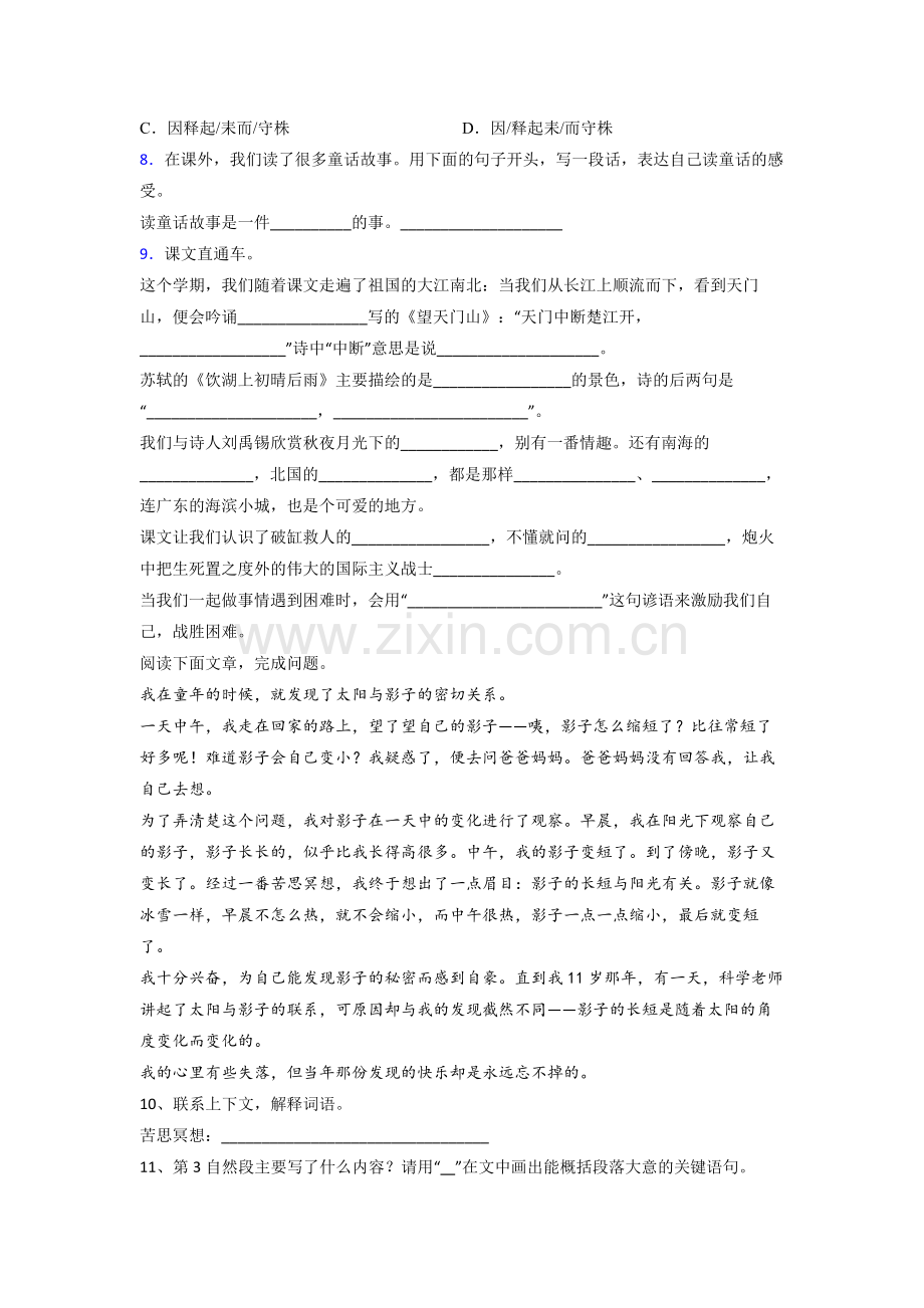 部编版小学语文三年级上册期末提高试卷测试卷.doc_第2页