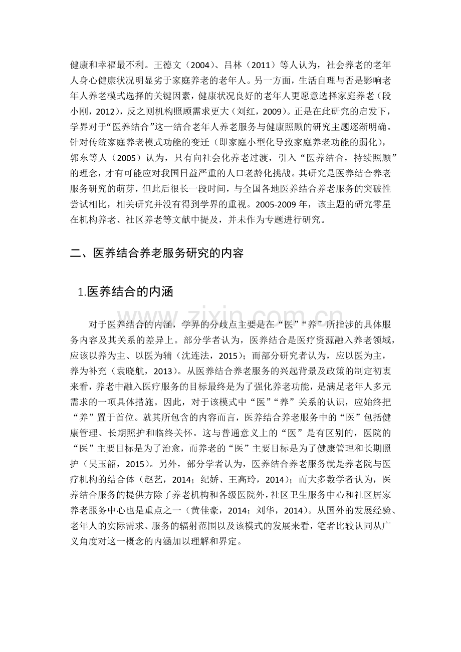 医养结合模式的现状及发展.docx_第2页
