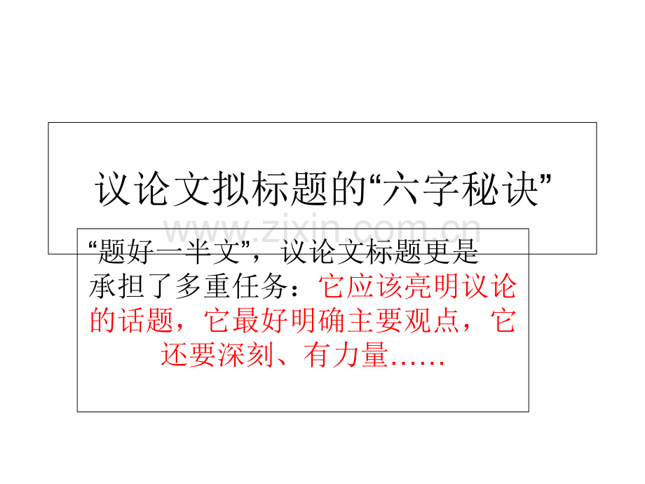 作文拟题六字诀.ppt_第1页
