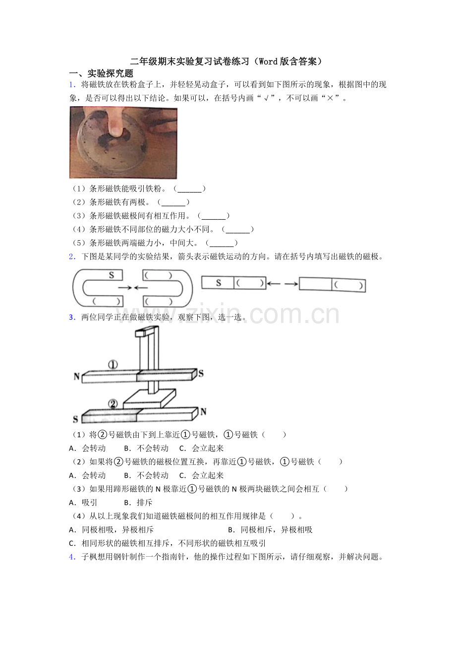 二年级期末实验复习试卷练习(Word版含答案).doc_第1页