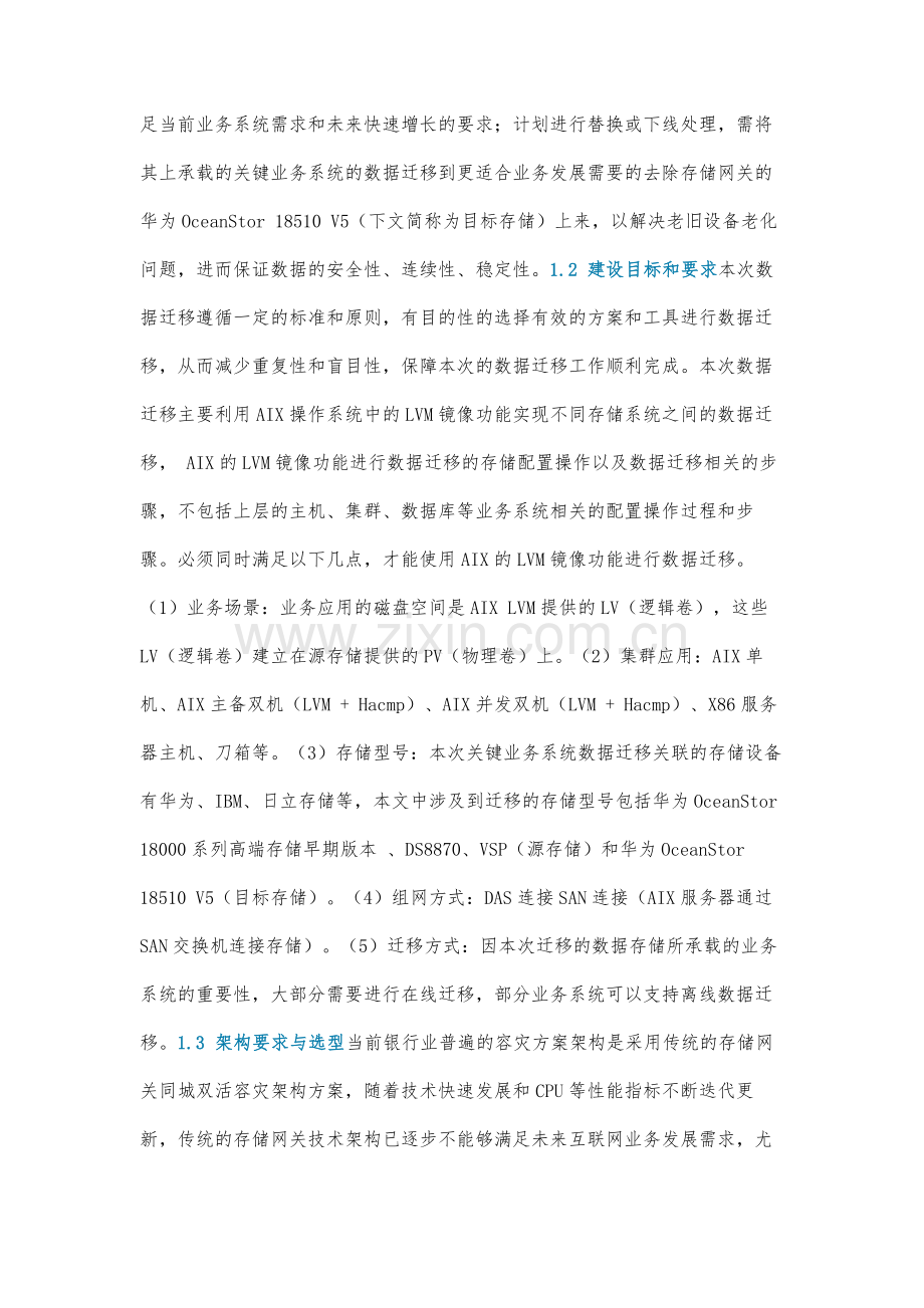 商业银行关键业务系统存储数据迁移技术手册.docx_第2页