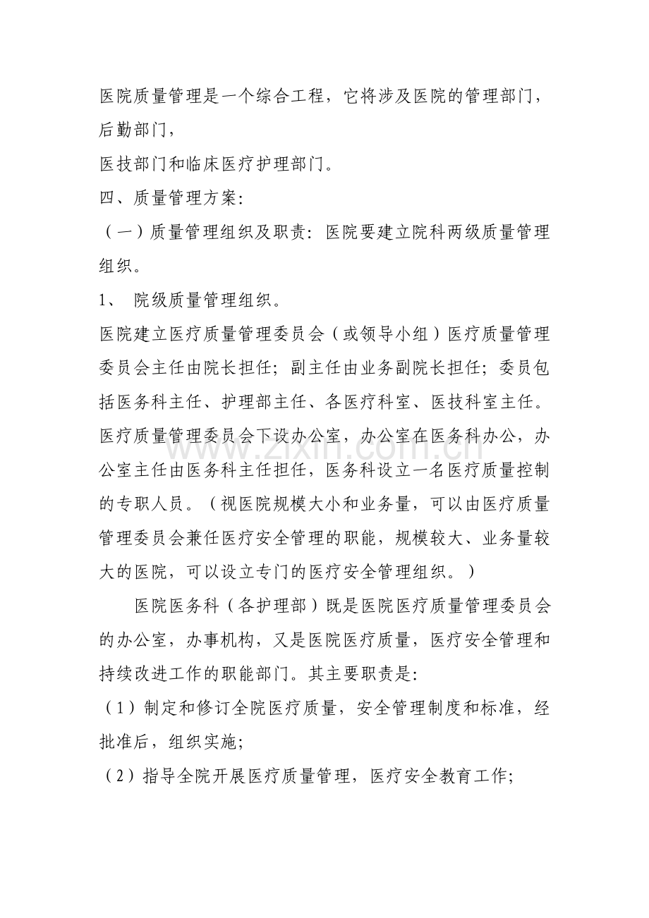 医疗质量管理.doc_第2页