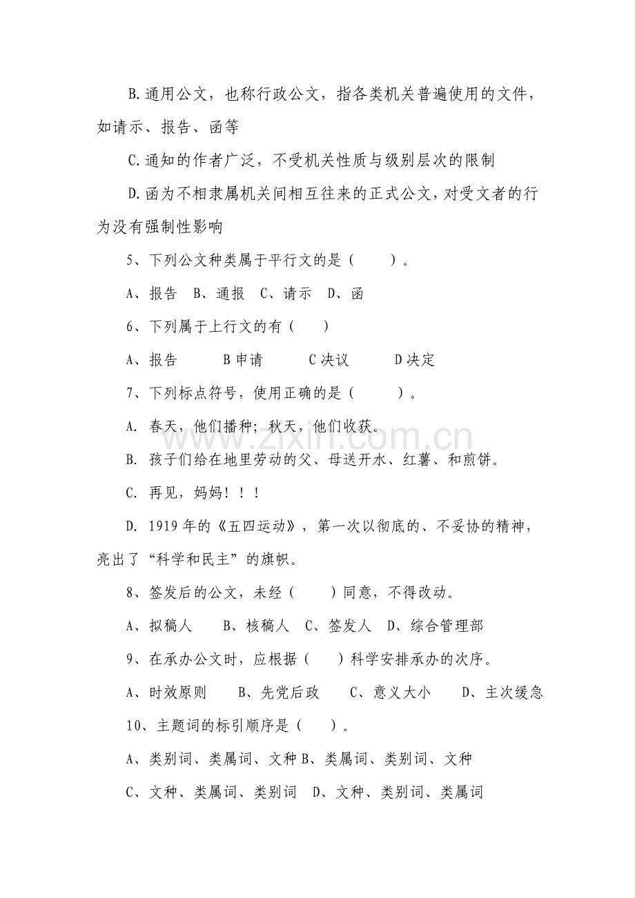 农村信用社2011年员工考试(管理岗2)答案版.doc_第2页