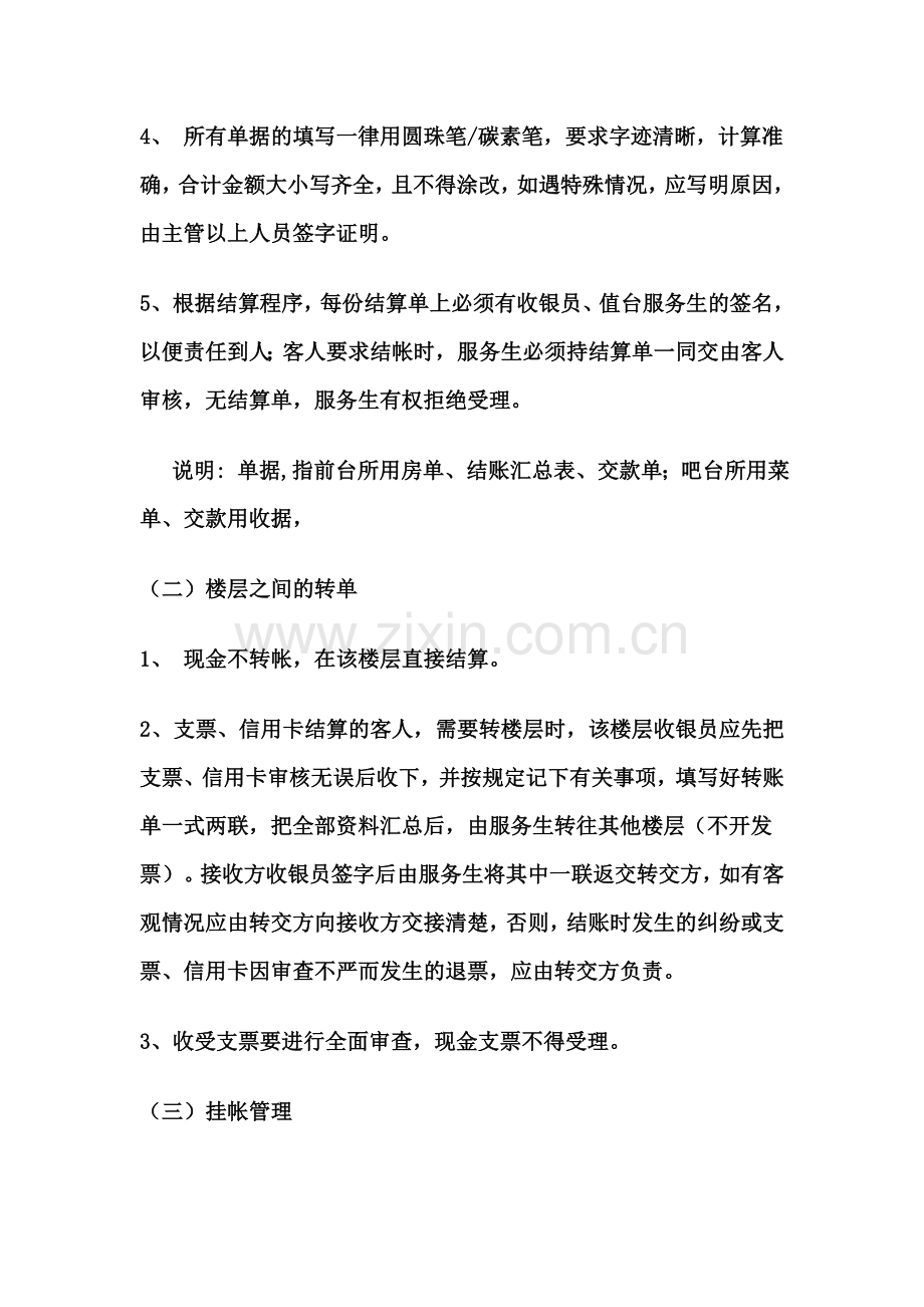 前台(吧台)管理办法.doc_第2页