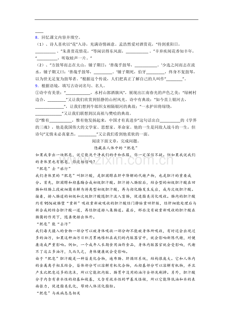 乌鲁木齐市小学语文六年级上册期末试卷.docx_第2页