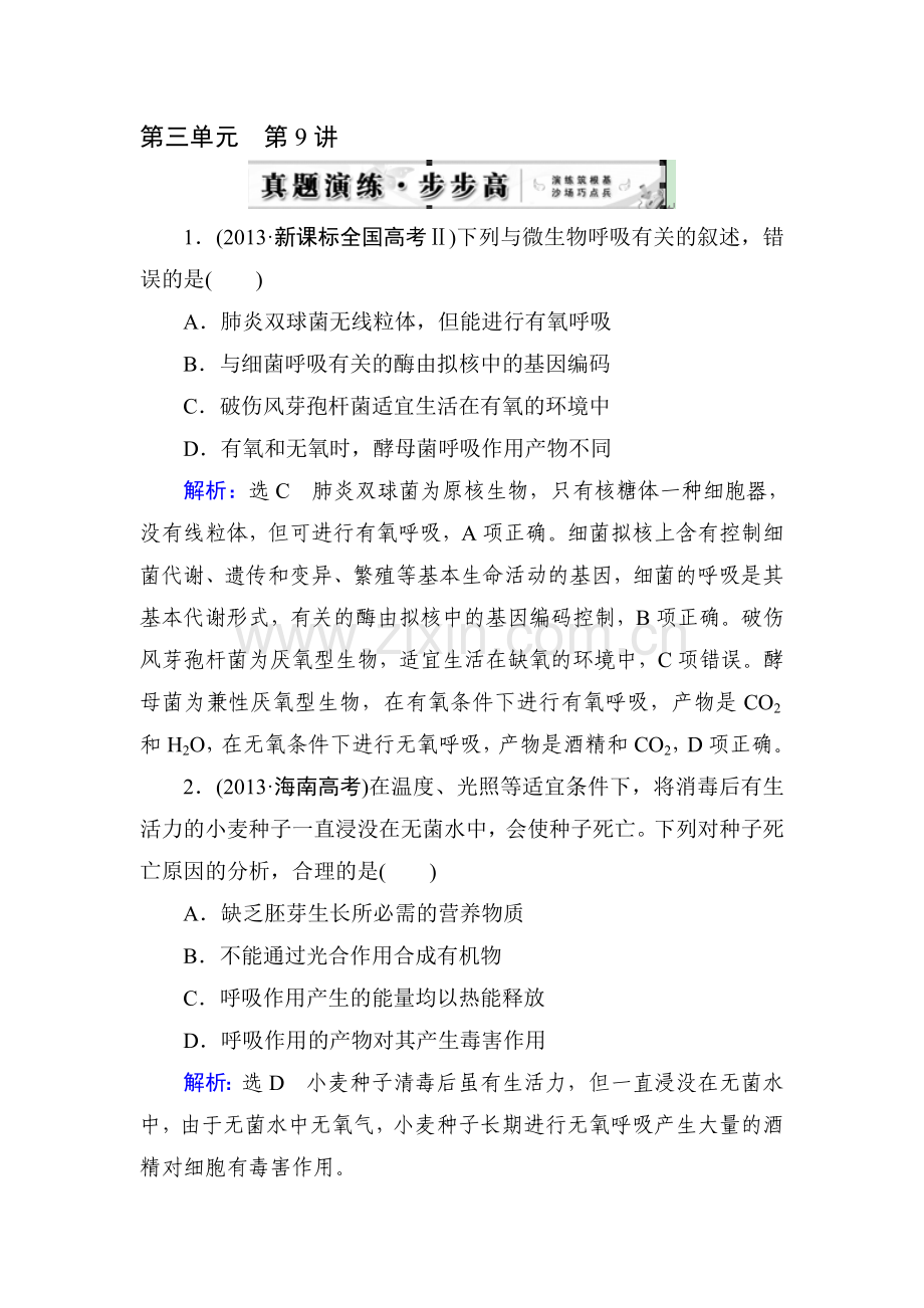2015届高考生物第一轮知识点总复习检测题104.doc_第1页