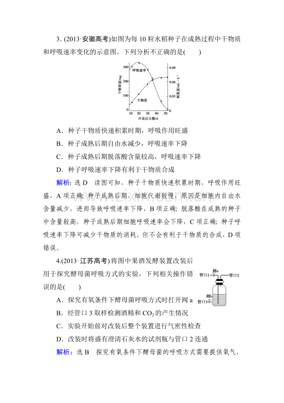 2015届高考生物第一轮知识点总复习检测题104.doc_第2页