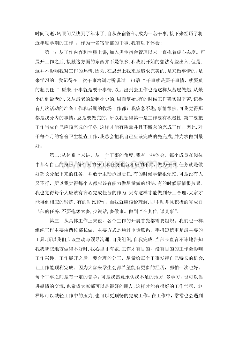 宿管部个人工作总结.doc_第1页