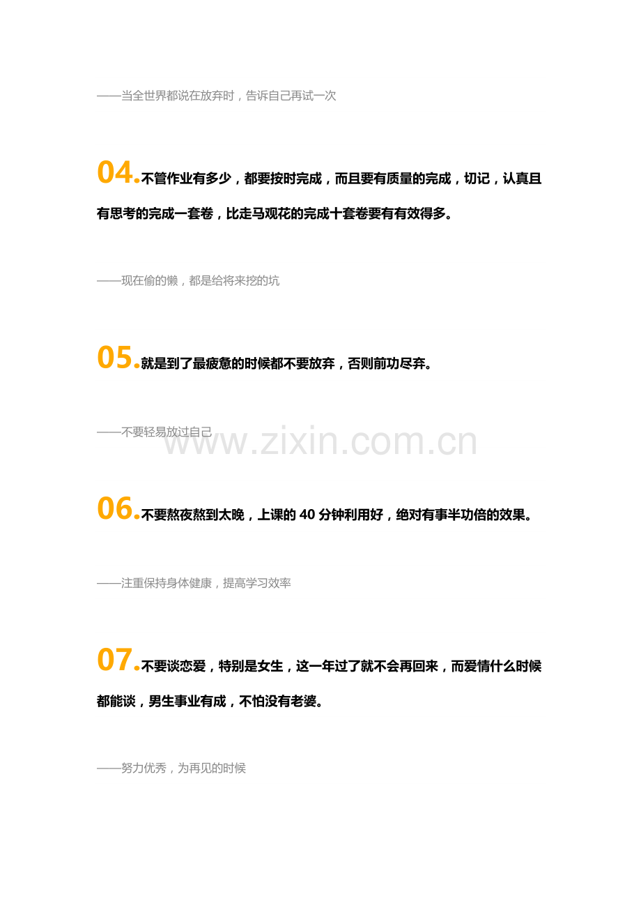 励志名言15句.docx_第2页