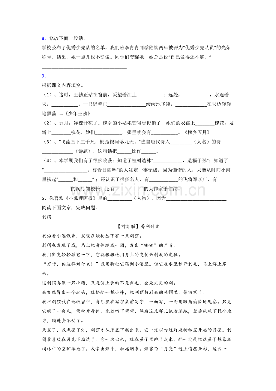 小学语文三年级下学期期末质量提高试题测试卷.doc_第2页