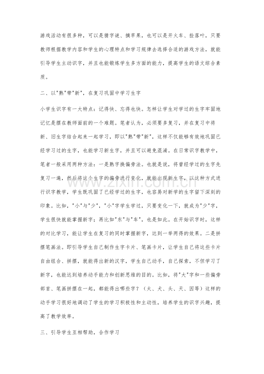 让低年级识字教学充满乐趣.docx_第2页