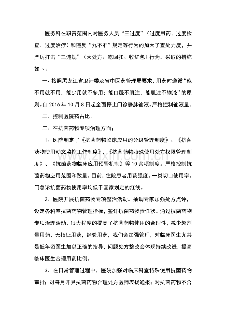 医务人员三过度采取措施.doc_第1页
