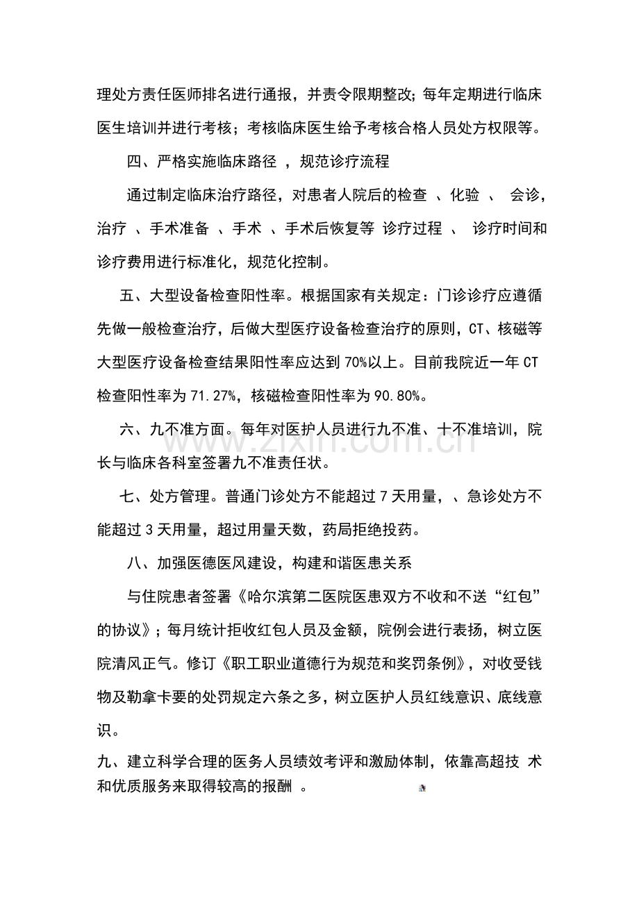 医务人员三过度采取措施.doc_第2页