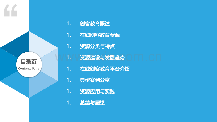 在线创客教育资源.pptx_第2页