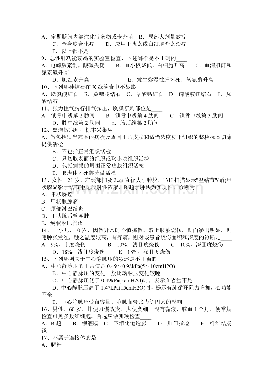 广西外科主治医生考试试卷.docx_第2页