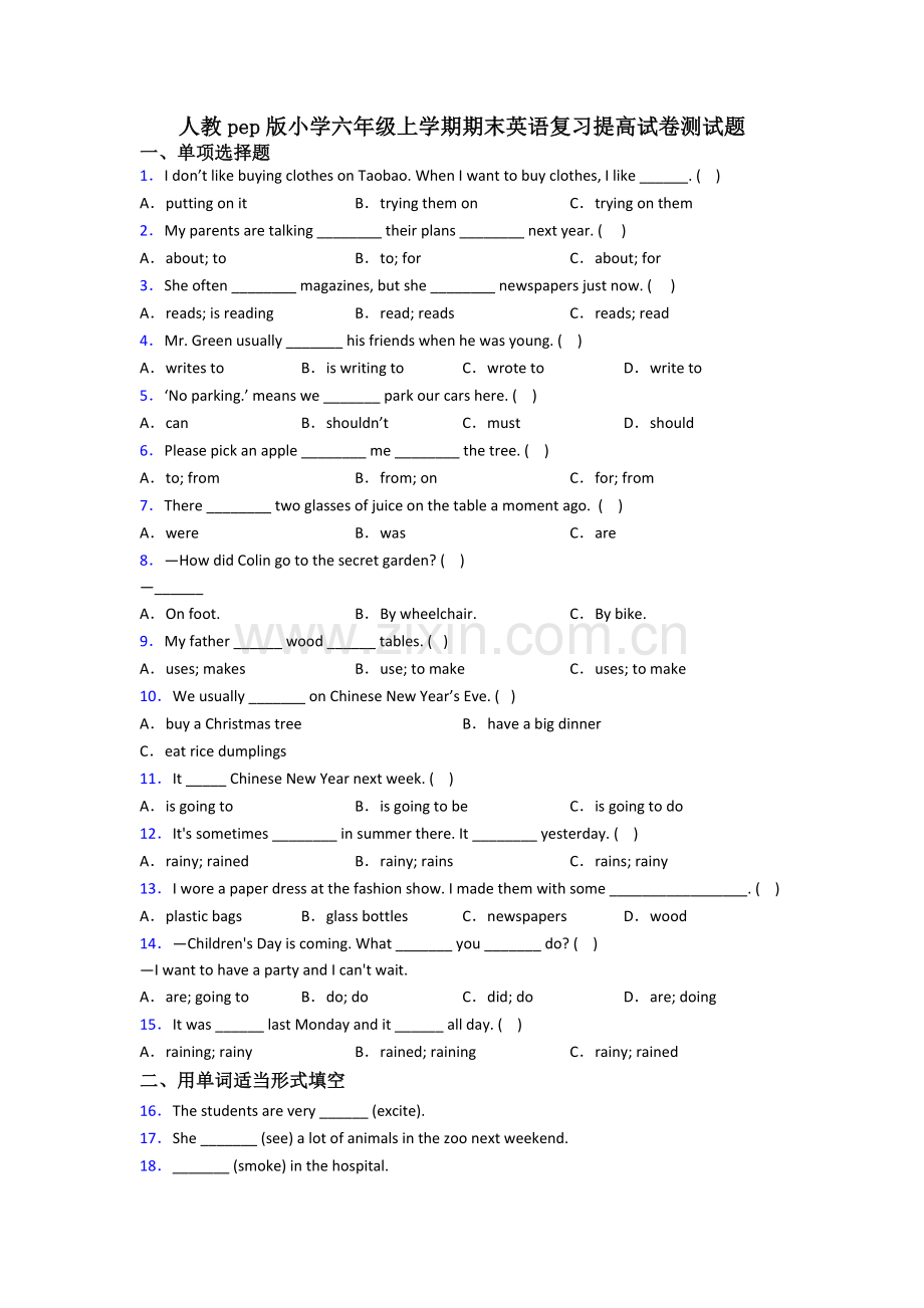 人教pep版小学六年级上学期期末英语复习提高试卷测试题.doc_第1页