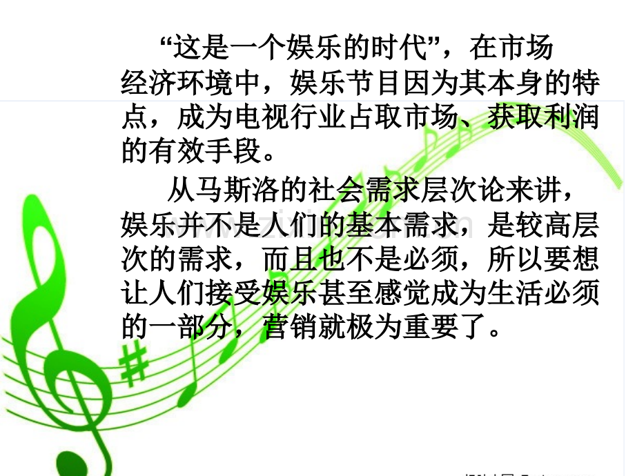 综艺节目营销以running-man为例.ppt_第2页