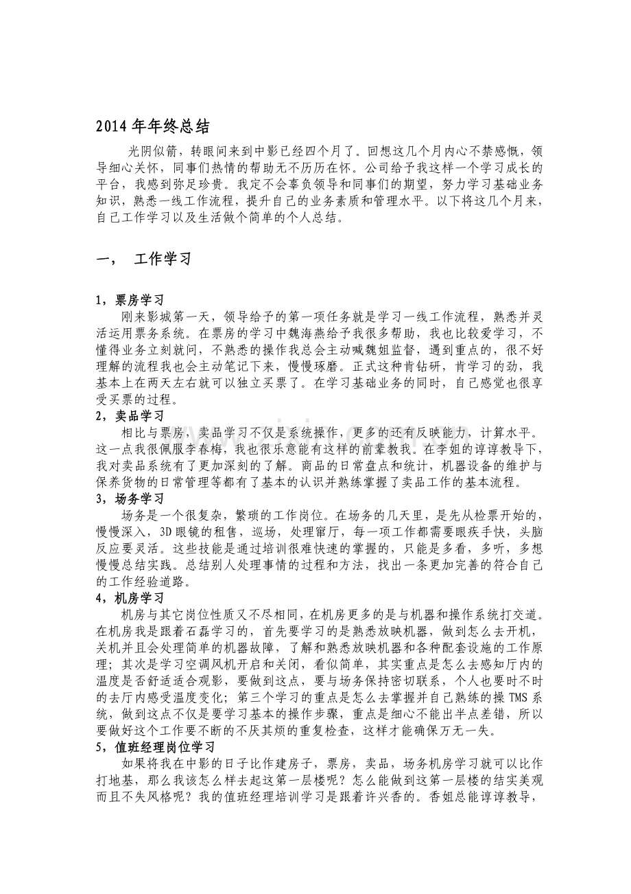 电影院-年终总结.doc_第1页