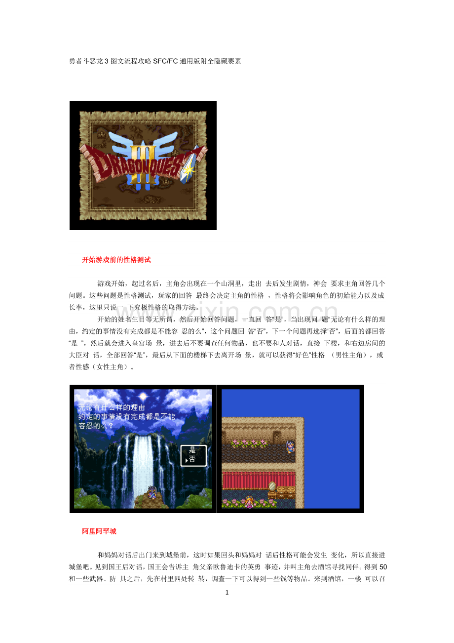 勇者斗恶龙3攻略.docx_第1页