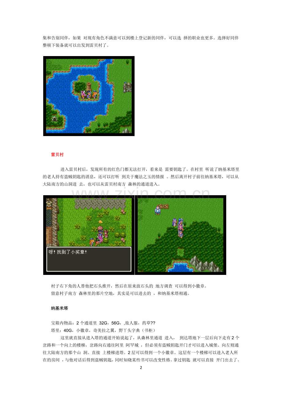 勇者斗恶龙3攻略.docx_第2页