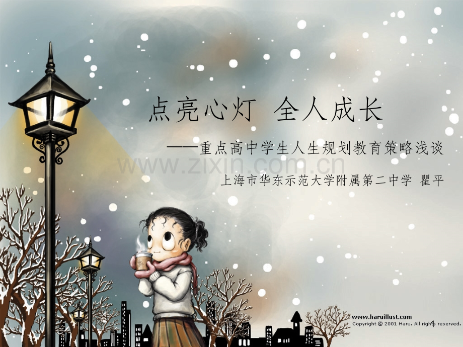 高中学生人生规划--班会.ppt_第1页