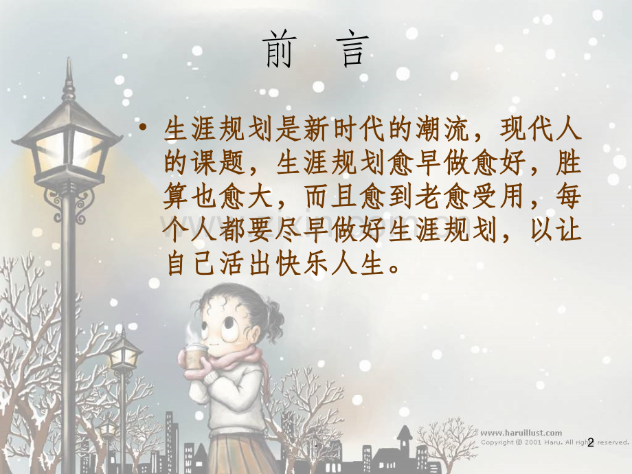 高中学生人生规划--班会.ppt_第2页
