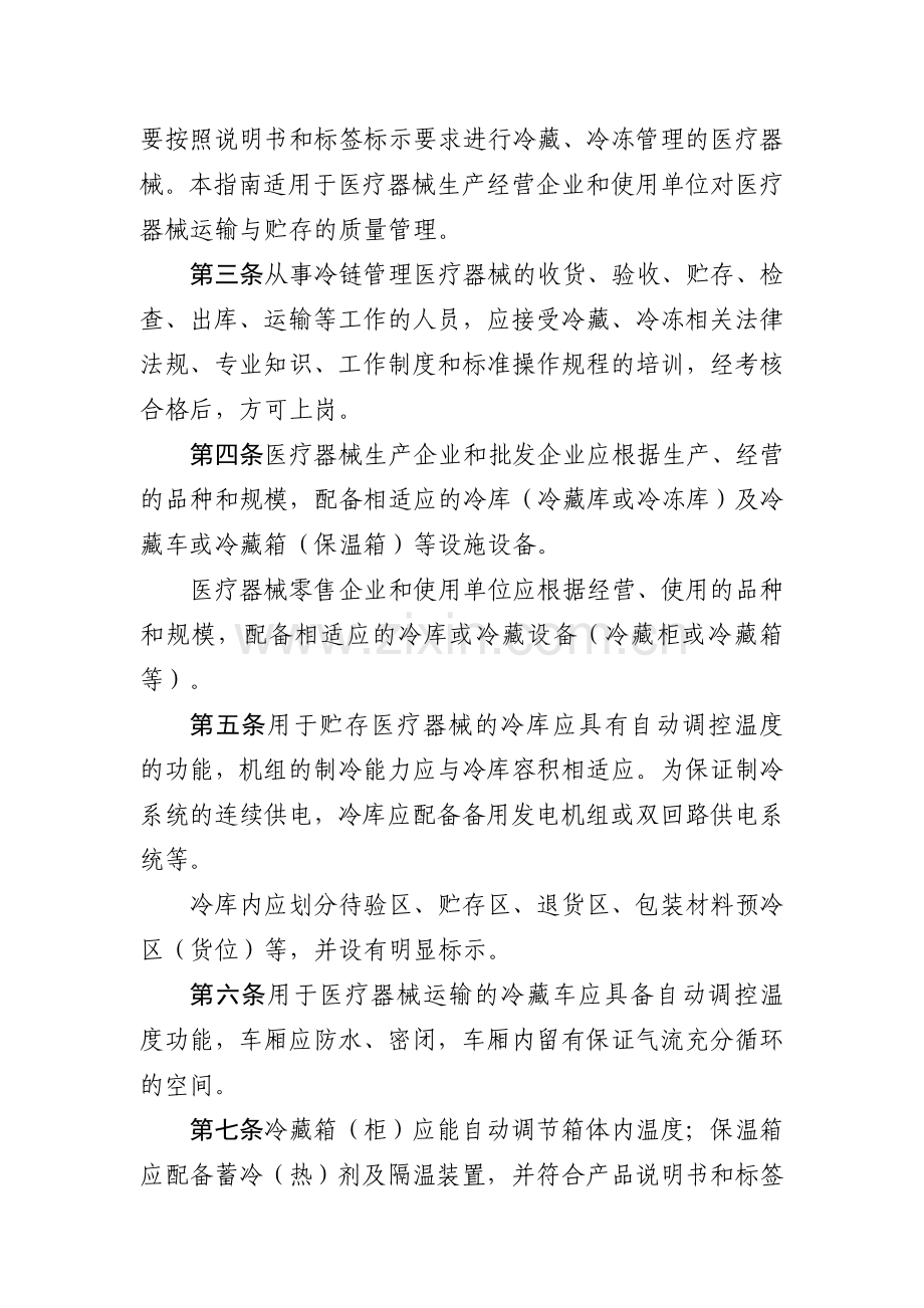 医疗器械冷链(运输、贮存)管理指南.doc_第2页