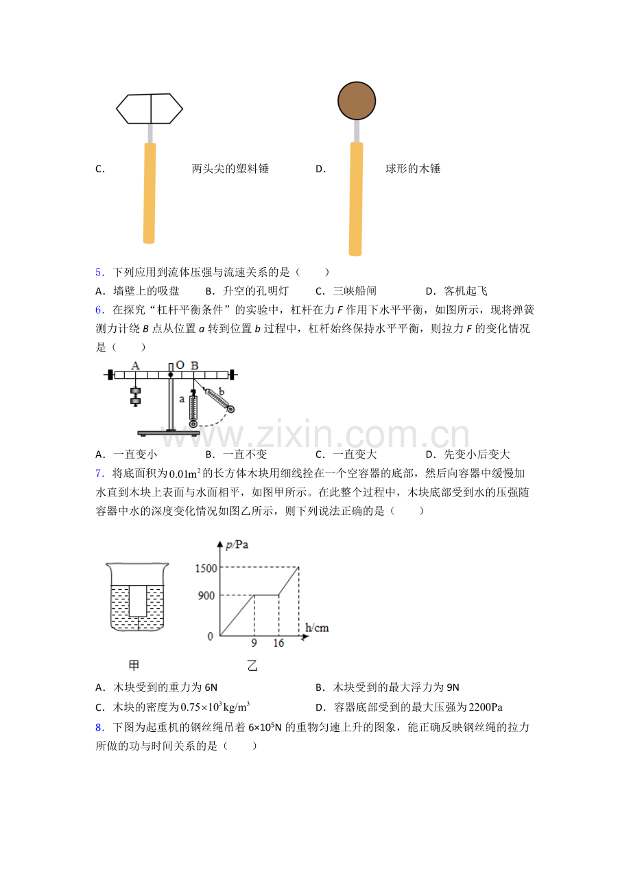 人教版八年级物理下册期末试卷测试卷(word版-含解析).doc_第2页